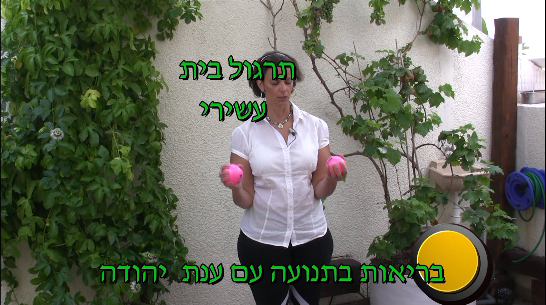 תרגול בריאות בתנועה 10